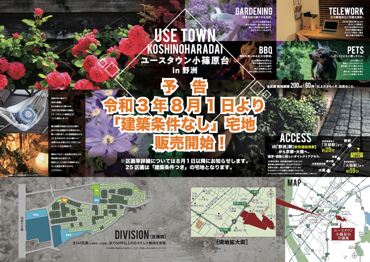 ユースタウン小篠原台_B3表条件なし